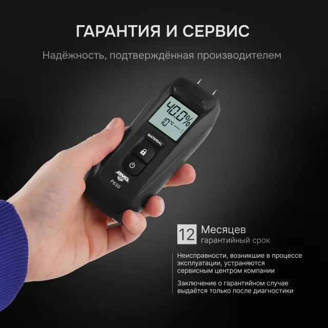 Влагомер AMO P650 Влагомер AMO P650