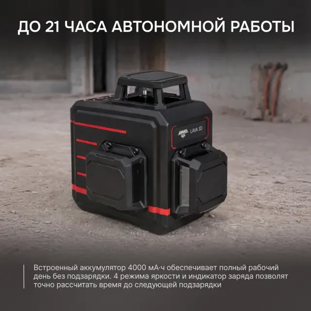 Лазерный уровень AMO LAVA 3D Лазерный уровень AMO LAVA 3D