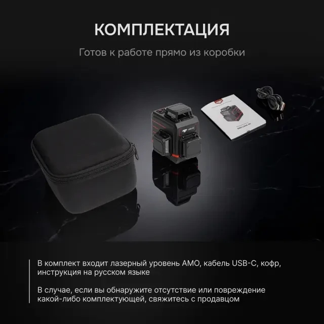 Лазерный уровень AMO LAVA 3D Лазерный уровень AMO LAVA 3D