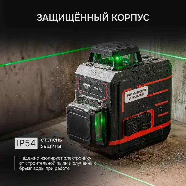 Лазерный уровень AMO LAVA 3D Лазерный уровень AMO LAVA 3D