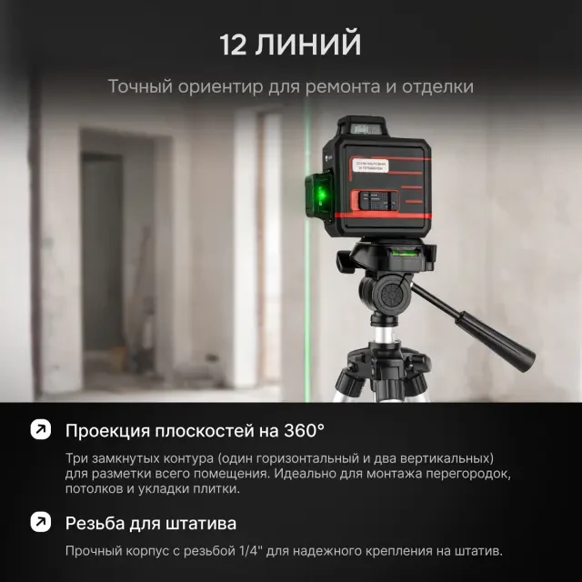 Лазерный уровень AMO LAVA 3D Лазерный уровень AMO LAVA 3D