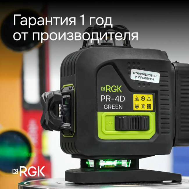 Лазерный уровень RGK PR-4D Green с зеленым лучом + RGK CG-2 - распорная штанга-штатив Лазерный уровень RGK PR-4D Green с зеленым лучом + RGK CG-2 - распорная штанга-штатив