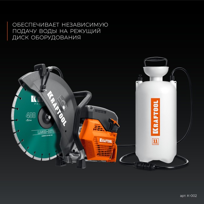 Бак для воды для бензорезов K-002 KRAFTOOL Бак для воды для бензорезов K-002 KRAFTOOL
