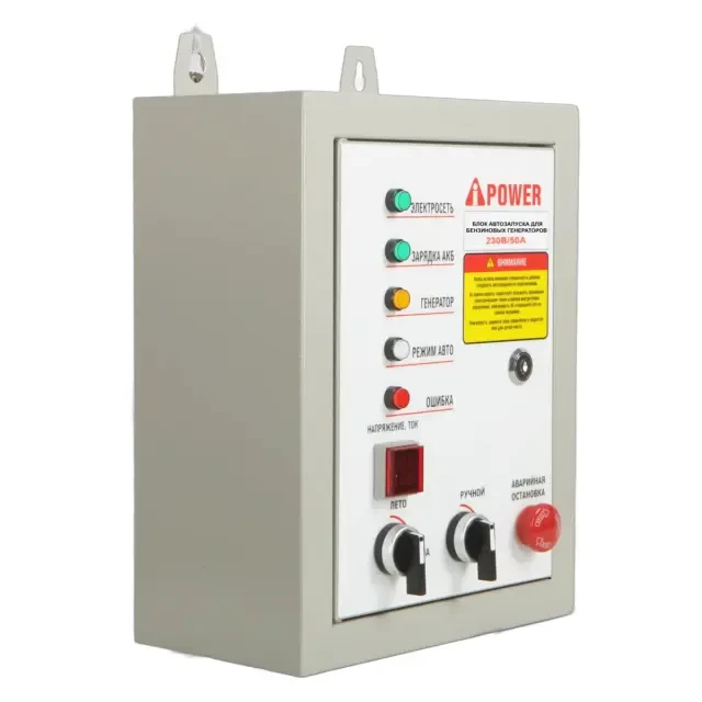 Бензиновый генератор A-iPower A8000EAX + блок автозапуска A-iPower 230 В, 50 А + транспортировочный комплект A-iPower L