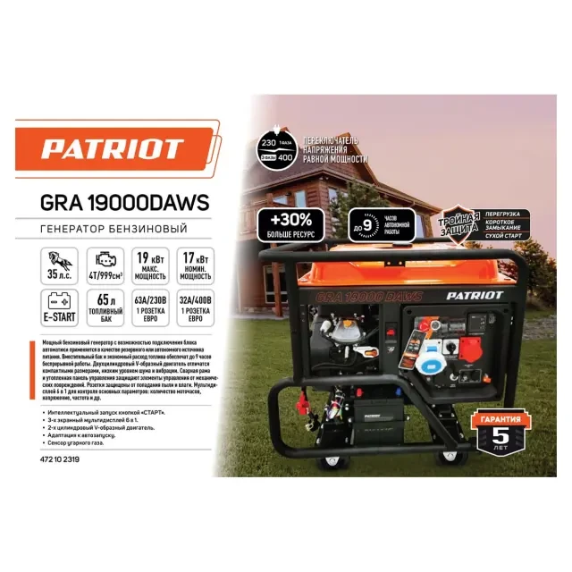 Бензиновый генератор Patriot GRA 19000 DAWS Бензиновый генератор Patriot GRA 19000 DAWS