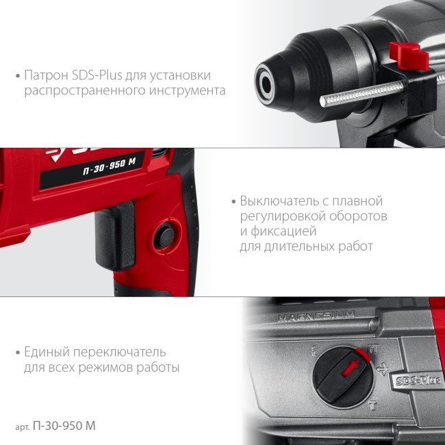 Перфоратор ЗУБР SDS Plus П-30-950 М Перфоратор ЗУБР SDS Plus П-30-950 М