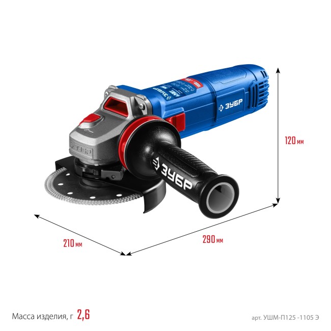 УШМ ЗУБР Профессионал УШМ-П125-1105 Э УШМ ЗУБР Профессионал УШМ-П125-1105 Э