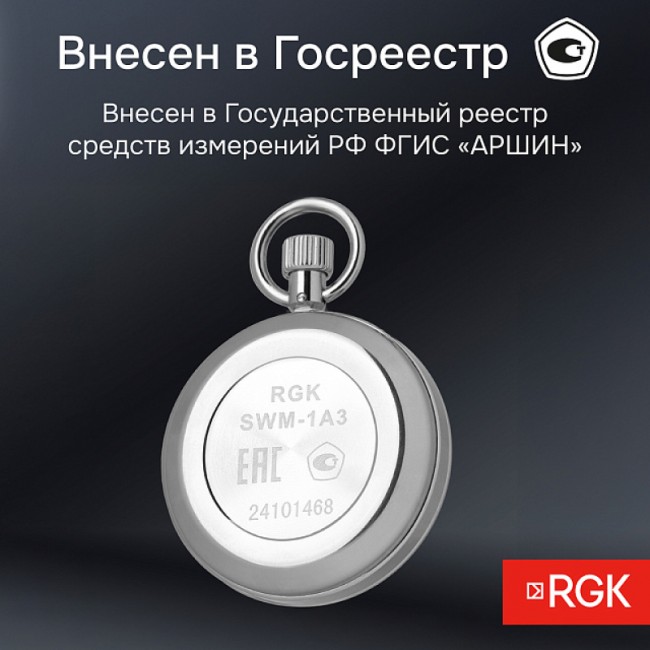 Секундомер механический RGK SWM-1A3 с поверкой Секундомер механический RGK SWM-1A3 с поверкой