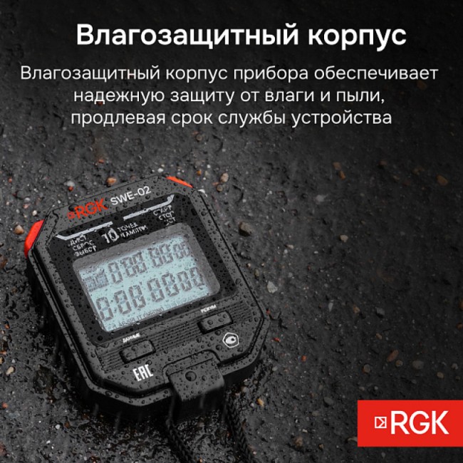 Секундомер электронный RGK SWE-02 с поверкой Секундомер электронный RGK SWE-02 с поверкой