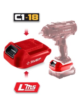 Адаптер для АКБ LMS под инструмент С1-18, LMS-C18 ЗУБР 18 В