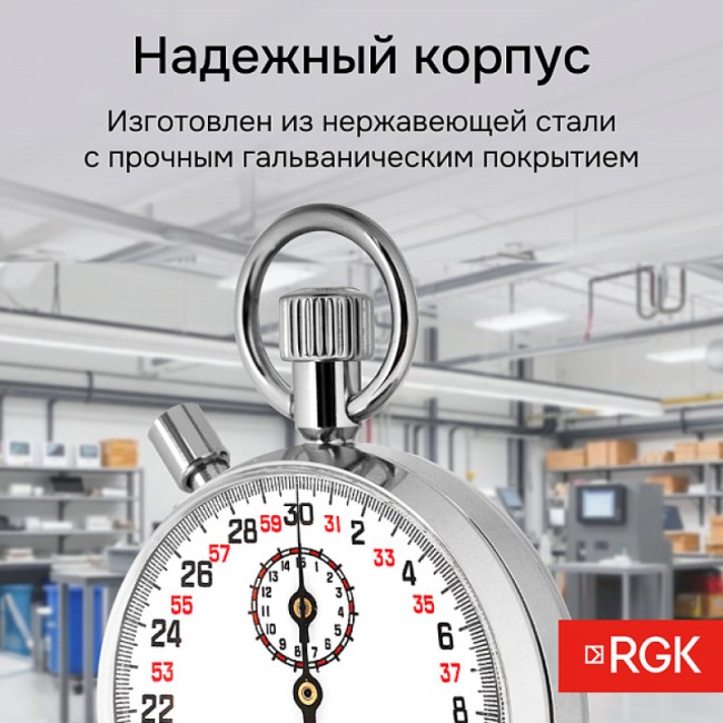 Секундомер механический RGK SWM-1B3 с поверкой Секундомер механический RGK SWM-1B3 с поверкой