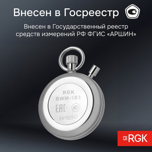Секундомер механический RGK SWM-1B3 с поверкой Секундомер механический RGK SWM-1B3 с поверкой