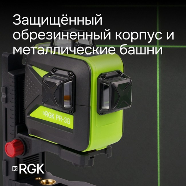 Комплект: лазерный уровень RGK PR-3G + штатив RGK LET-150, приемник RGK LD-9, рейка RGK LR-2 Комплект: лазерный уровень RGK PR-3G + штатив RGK LET-150, приемник RGK LD-9, рейка RGK LR-2
