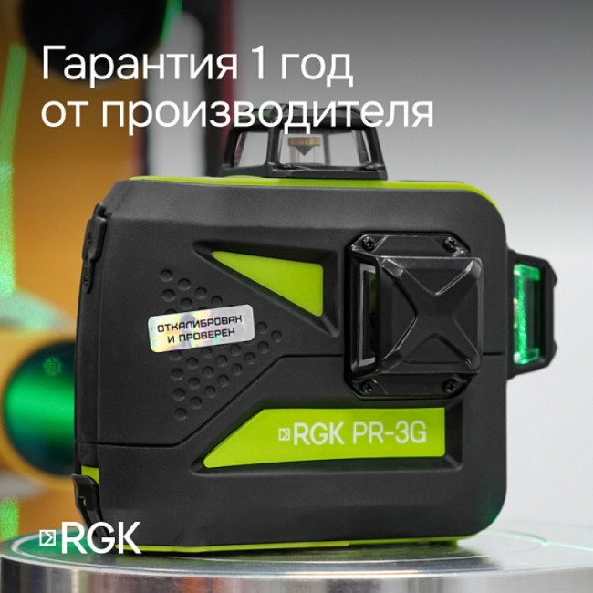 Комплект: лазерный уровень RGK PR-3G + штатив RGK LET-150, приемник RGK LD-9, рейка RGK LR-2 Комплект: лазерный уровень RGK PR-3G + штатив RGK LET-150, приемник RGK LD-9, рейка RGK LR-2