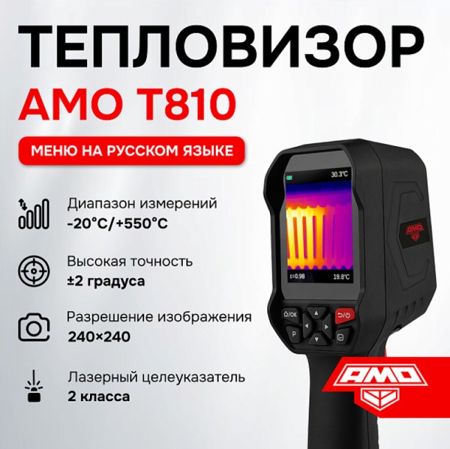 Тепловизор AMO T810 Тепловизор AMO T810