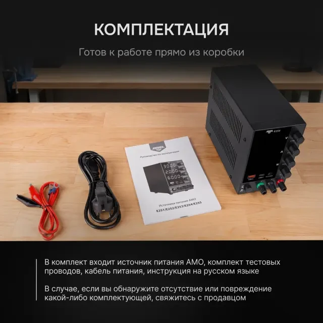 Источник питания AMO E254
