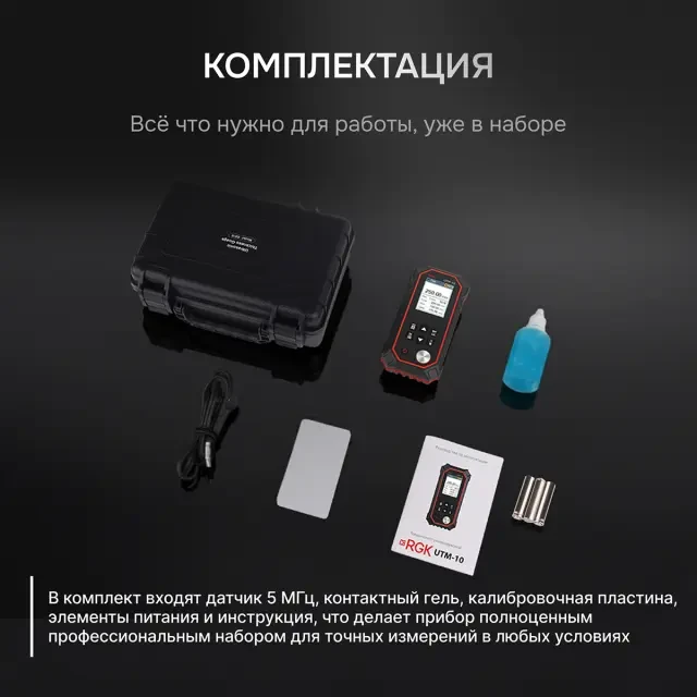 Толщиномер ультразвуковой RGK UTM-10