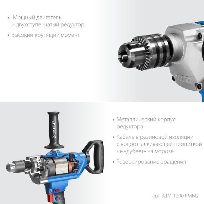 Дрель-миксер ЗДМ-1200 РММ2 ЗУБР Дрель-миксер ЗДМ-1200 РММ2 ЗУБР