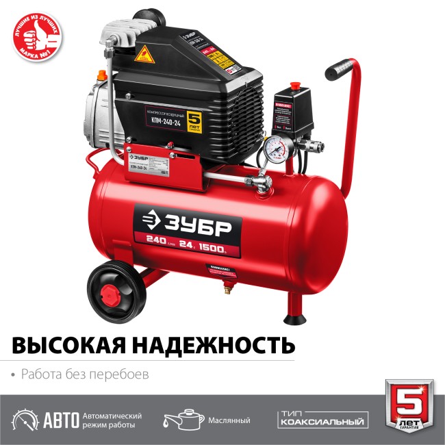 Масляный компрессор КПМ-240-24 ЗУБР Масляный компрессор КПМ-240-24 ЗУБР