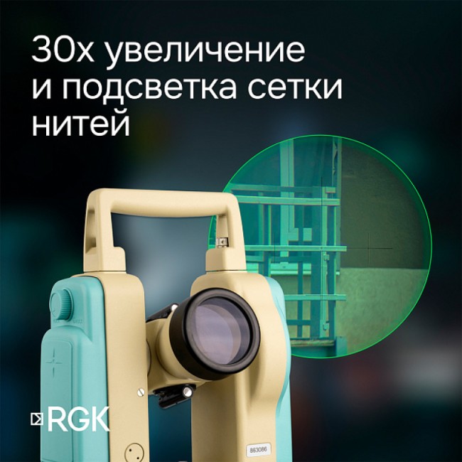 Электронный теодолит RGK T-20 ( оптический отвес) Электронный теодолит RGK T-20 ( оптический отвес)