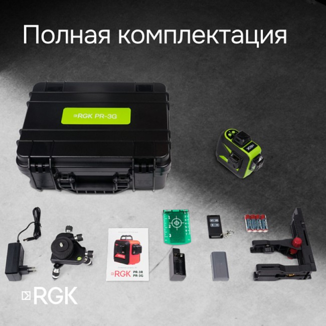 Комплект: лазерный уровень RGK PR-3G + штатив Комплект: лазерный уровень RGK PR-3G + штатив