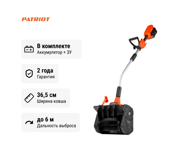 Снегоуборщик аккумуляторный ручной Patriot PE 2542 UES с 2хАКБ 4 Ач + ЗУ двойное Снегоуборщик аккумуляторный ручной Patriot PE 2542 UES с 2хАКБ 4 Ач + ЗУ двойное