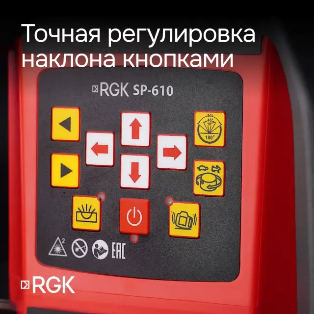 Ротационный нивелир RGK SP-610 с поверкой Ротационный нивелир RGK SP-610 с поверкой