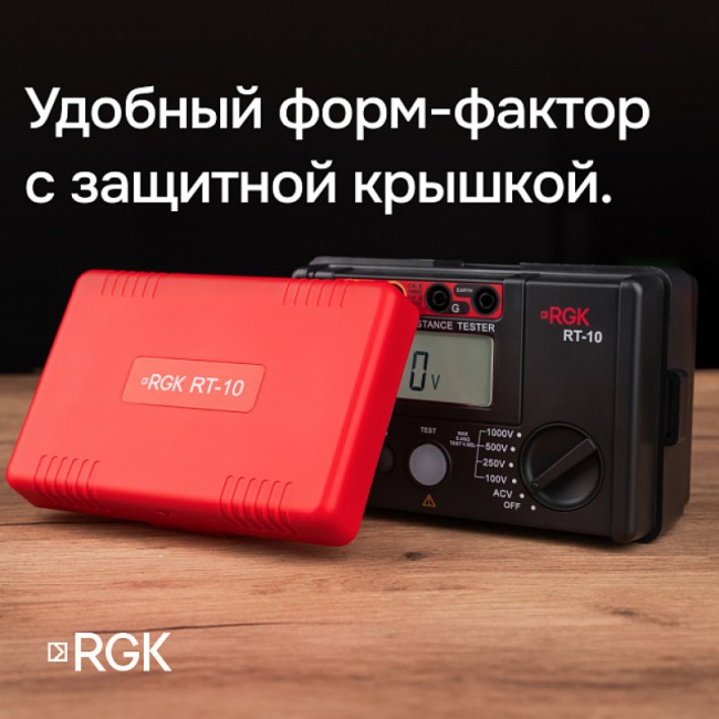 Цифровой мегаомметр RGK RT-10 с поверкой Цифровой мегаомметр RGK RT-10 с поверкой