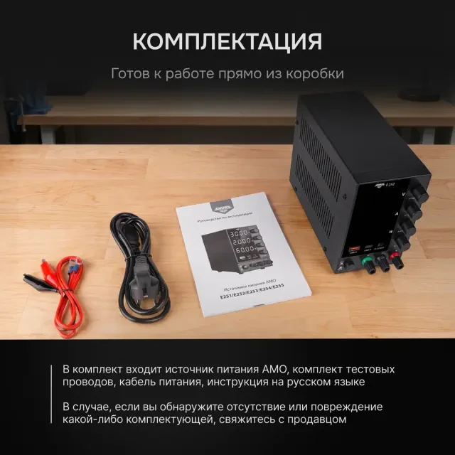 Источник питания AMO E252