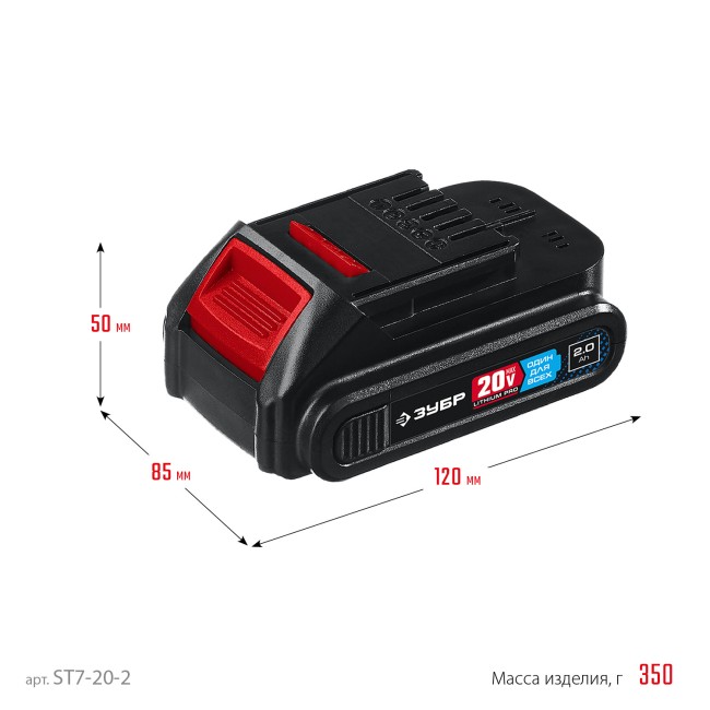 Аккумуляторная батарея ST7-20-2 ЗУБР T7, 20 В, 2.0 Ач Аккумуляторная батарея ST7-20-2 ЗУБР T7, 20 В, 2.0 Ач