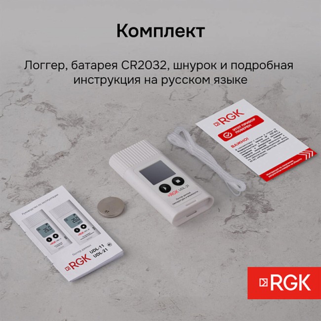 Логгер данных температуры и влажности RGK UDL-21 с поверкой Логгер данных температуры и влажности RGK UDL-21 с поверкой