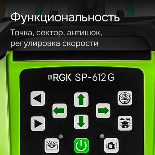 Ротационный нивелир RGK SP-612G
